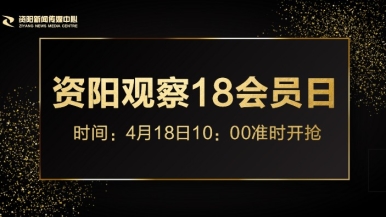 肏嫰逼av福利来袭，就在“资阳观察”18会员日